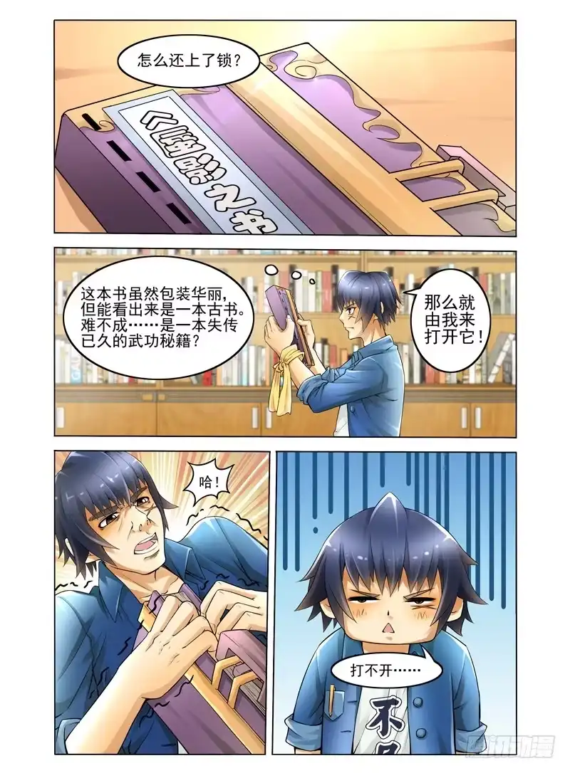 《我是大反派》第一话 我叫孙小圣 第14页