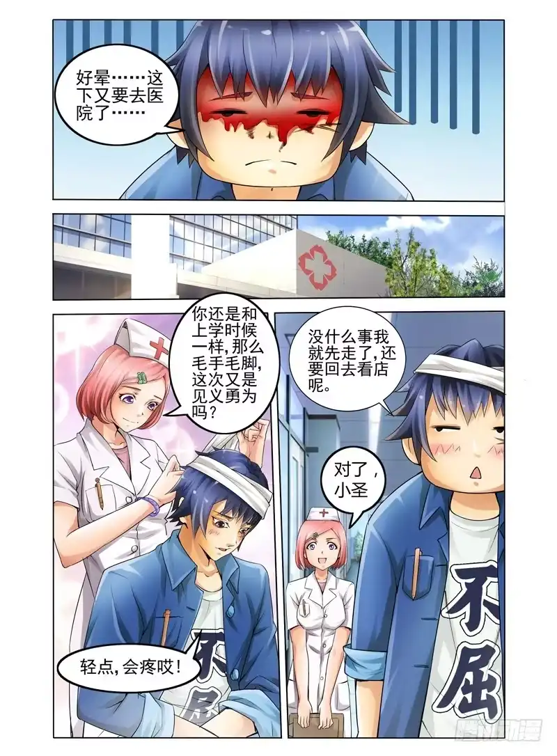 《我是大反派》第一话 我叫孙小圣 第22页