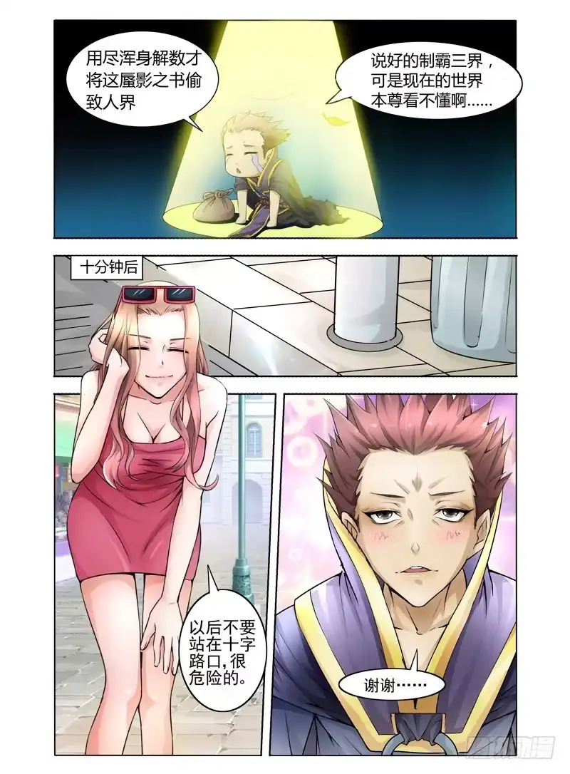 《我是大反派》第一话 我叫孙小圣 第2页