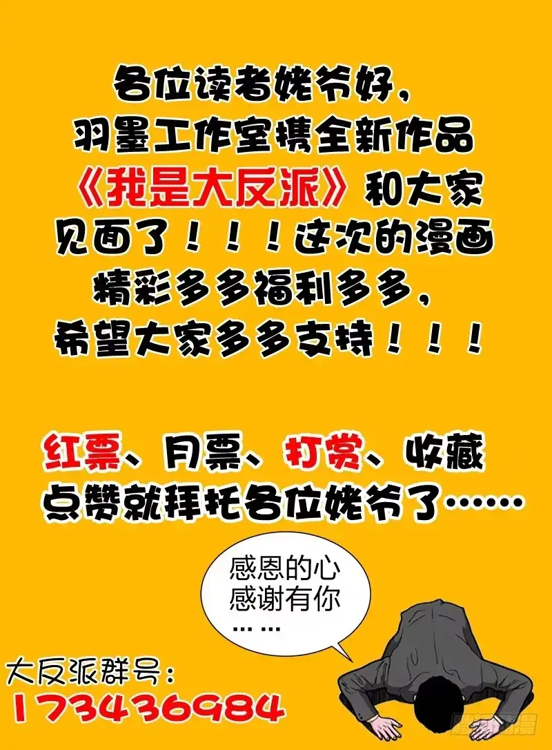 《我是大反派》第一话 我叫孙小圣 第29页