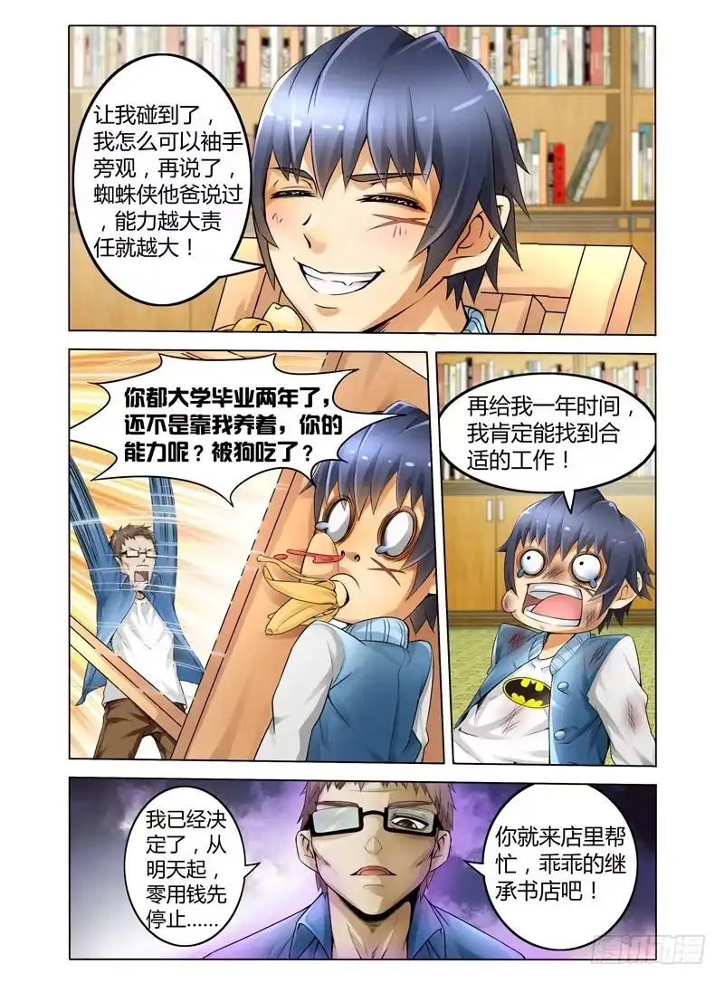 《我是大反派》第一话 我叫孙小圣 第10页