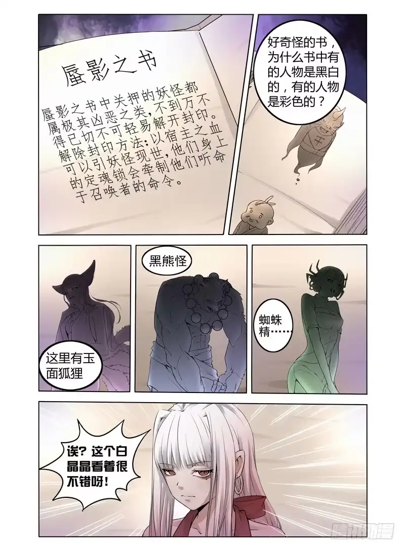 《我是大反派》第一话 我叫孙小圣 第26页