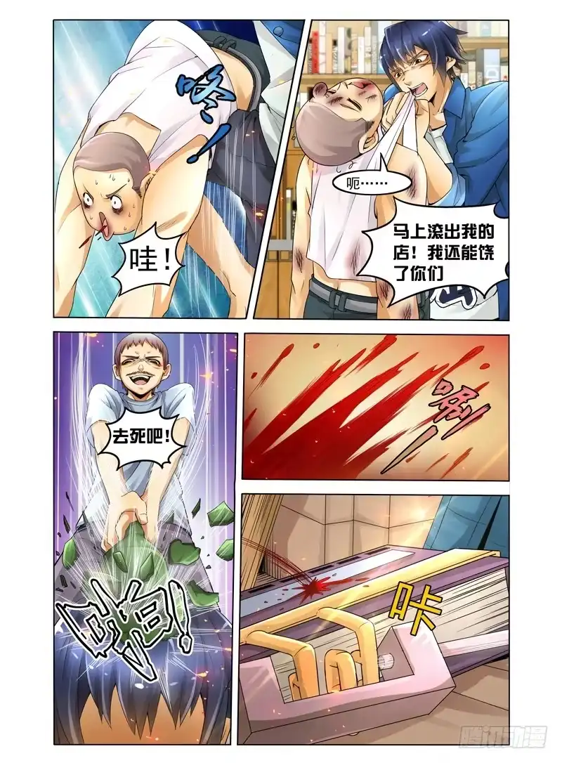 《我是大反派》第一话 我叫孙小圣 第17页