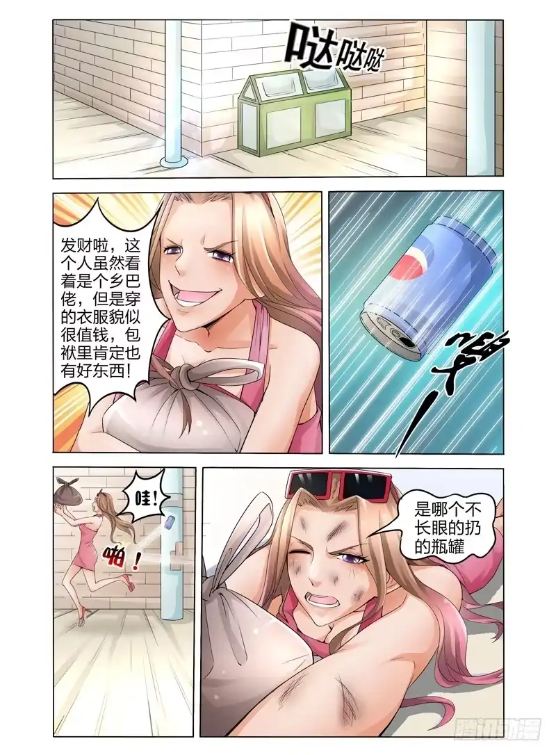 《我是大反派》第一话 我叫孙小圣 第5页