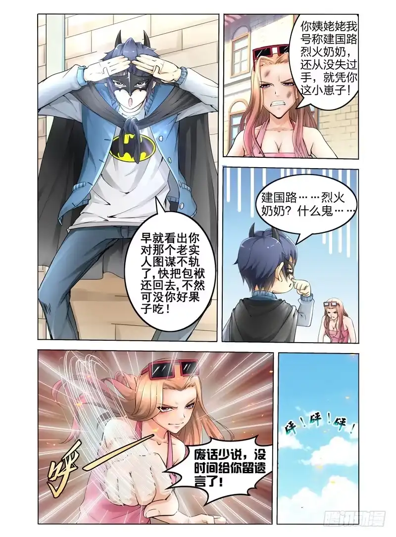 《我是大反派》第一话 我叫孙小圣 第6页