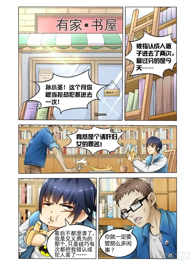 《我是大反派》第一话 我叫孙小圣 第9页