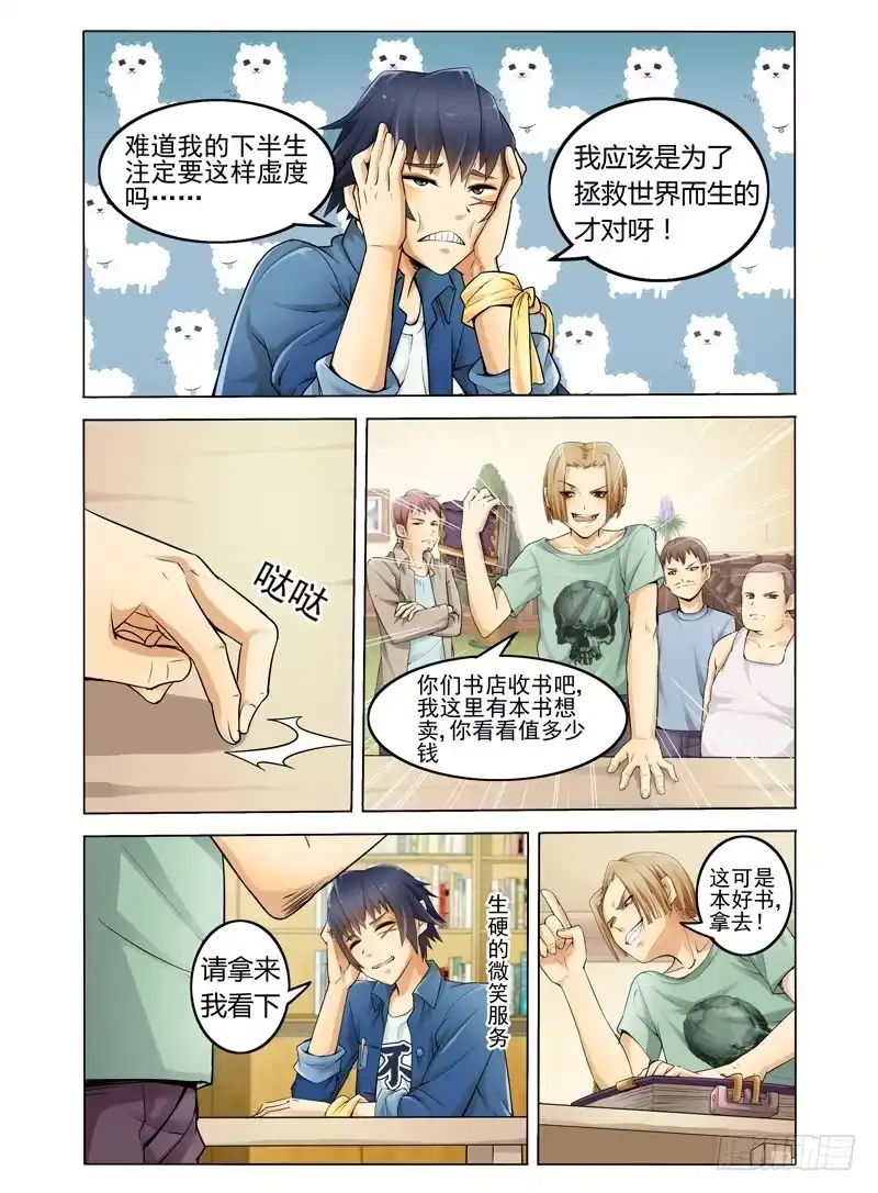 《我是大反派》第一话 我叫孙小圣 第13页