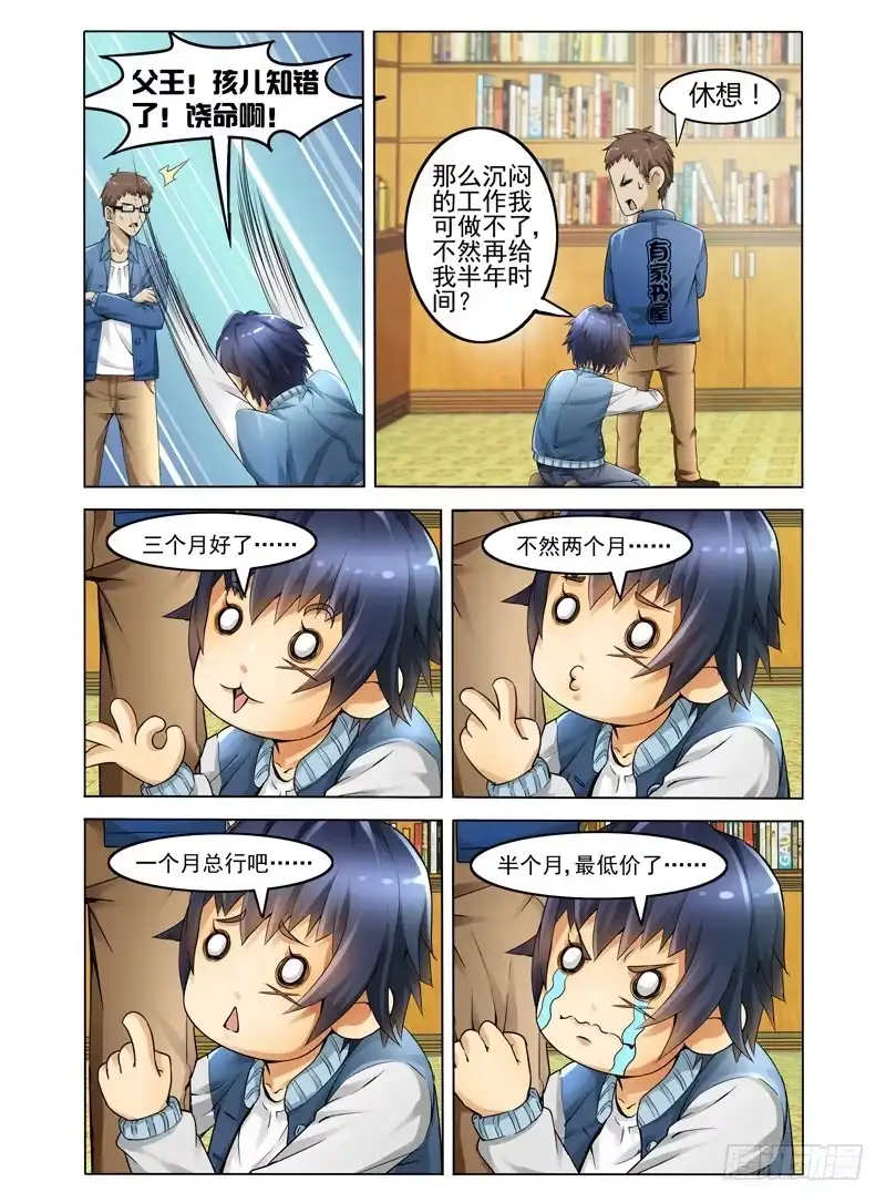 《我是大反派》第一话 我叫孙小圣 第11页