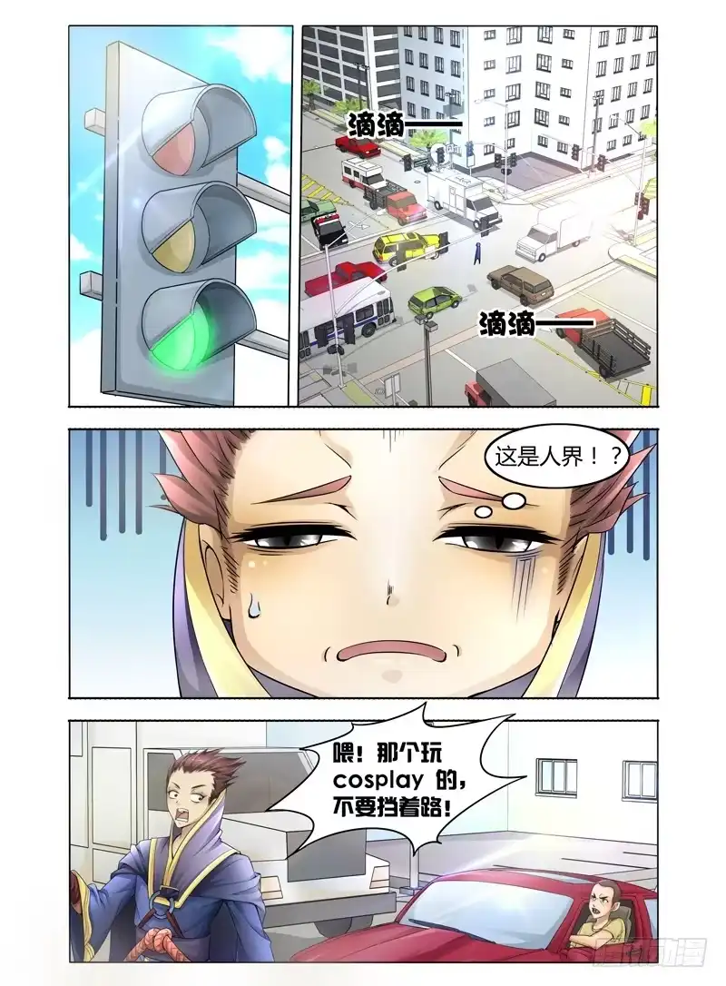 《我是大反派》第一话 我叫孙小圣 第1页