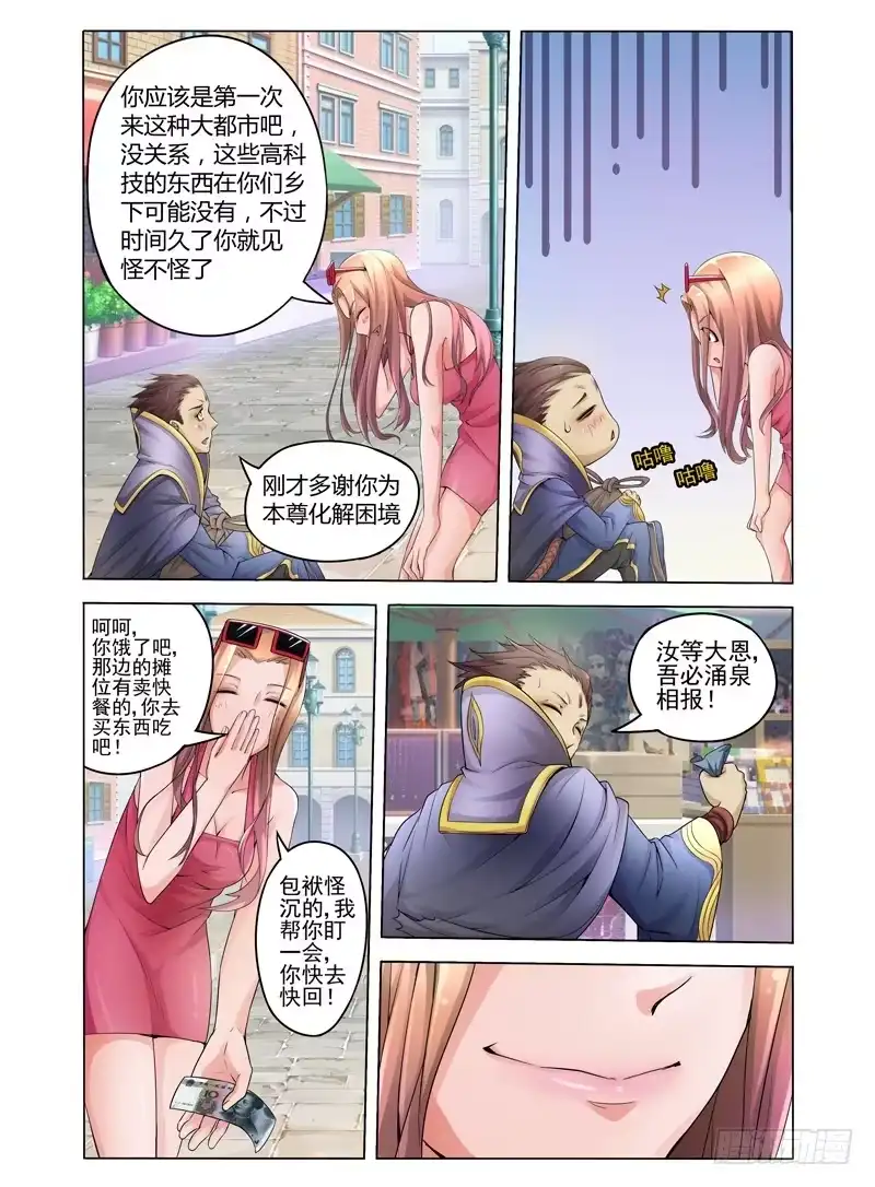 《我是大反派》第一话 我叫孙小圣 第3页