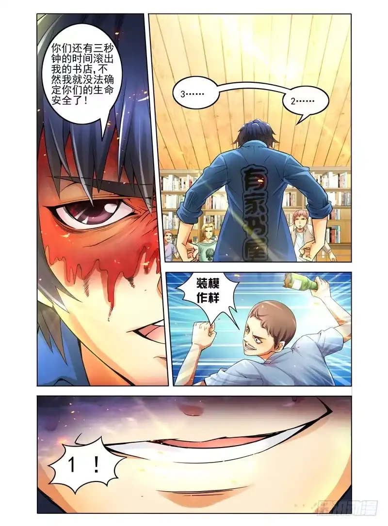 《我是大反派》第一话 我叫孙小圣 第18页