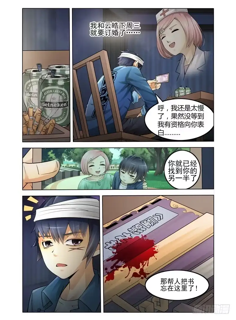 《我是大反派》第一话 我叫孙小圣 第24页