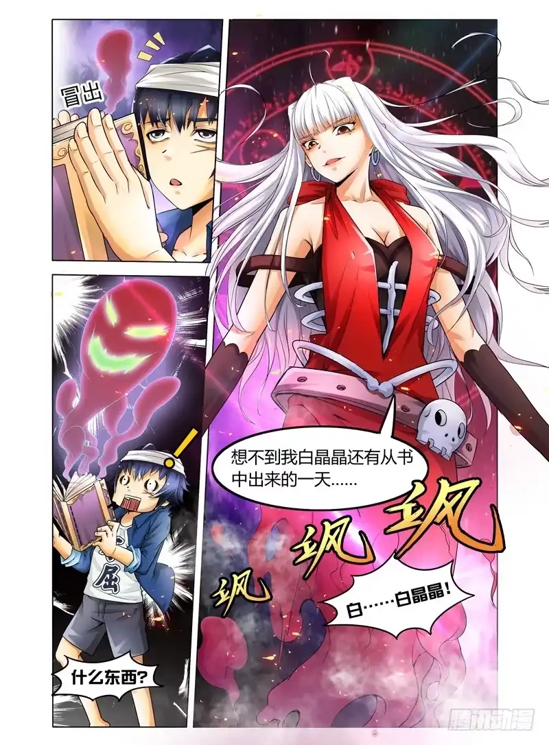 《我是大反派》第一话 我叫孙小圣 第28页