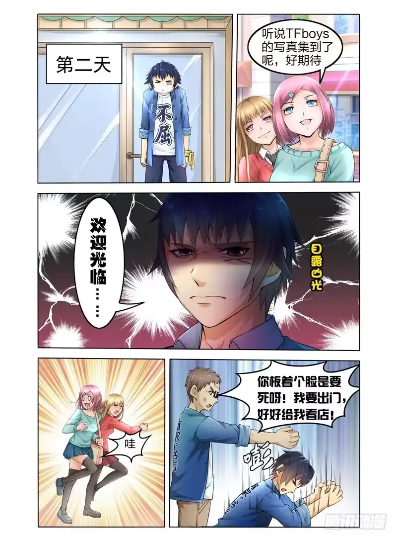 《我是大反派》第一话 我叫孙小圣 第12页