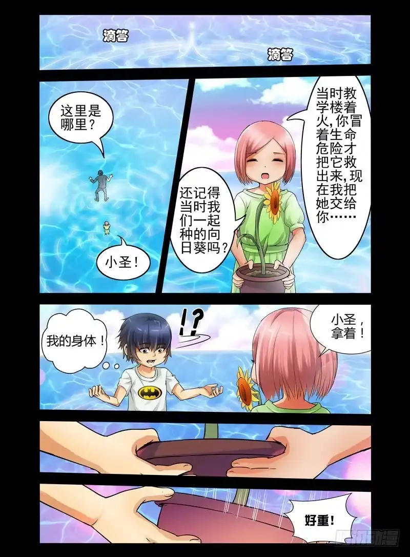 《我是大反派》第十话 噩梦 第5页