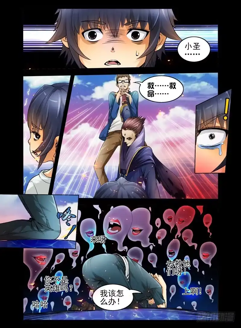 《我是大反派》第十话 噩梦 第7页