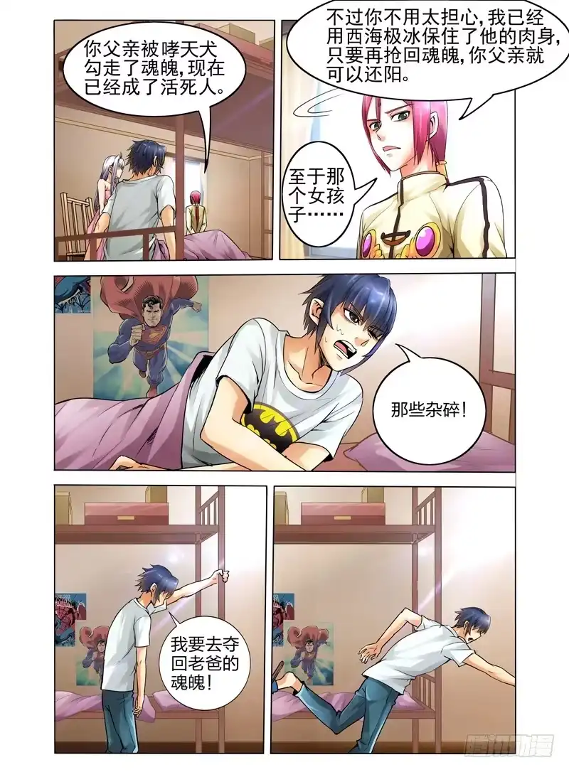 《我是大反派》第十话 噩梦 第11页