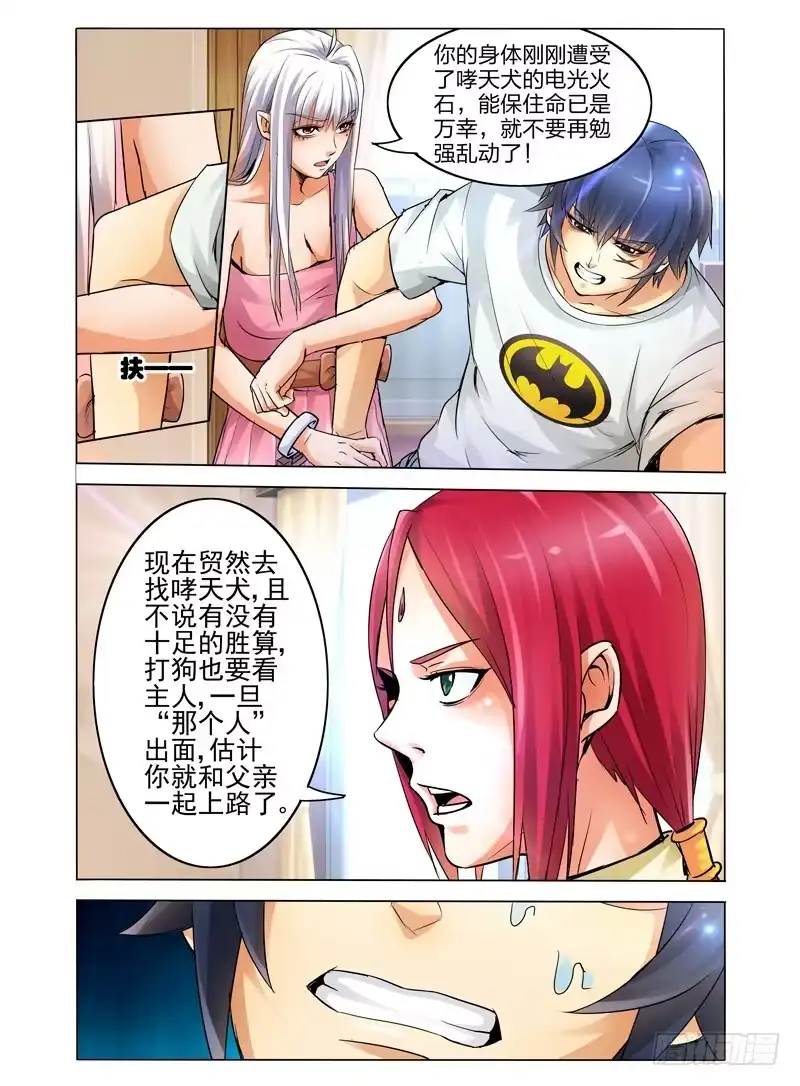 《我是大反派》第十话 噩梦 第9页