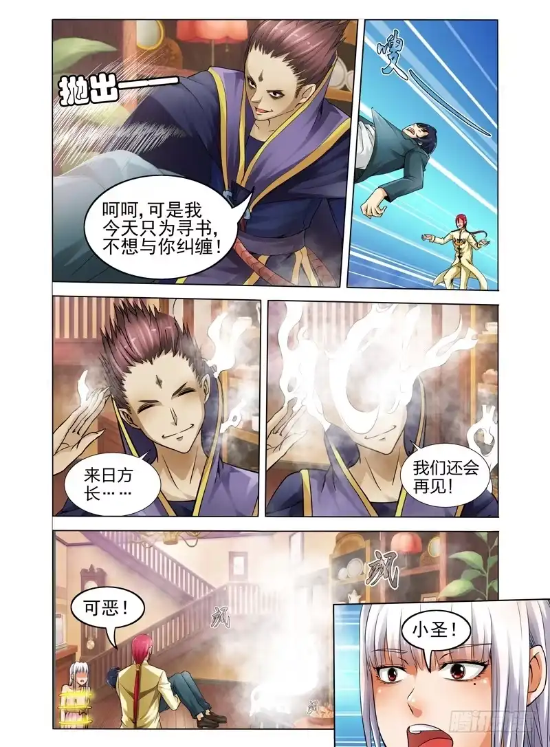 《我是大反派》第十话 噩梦 第4页
