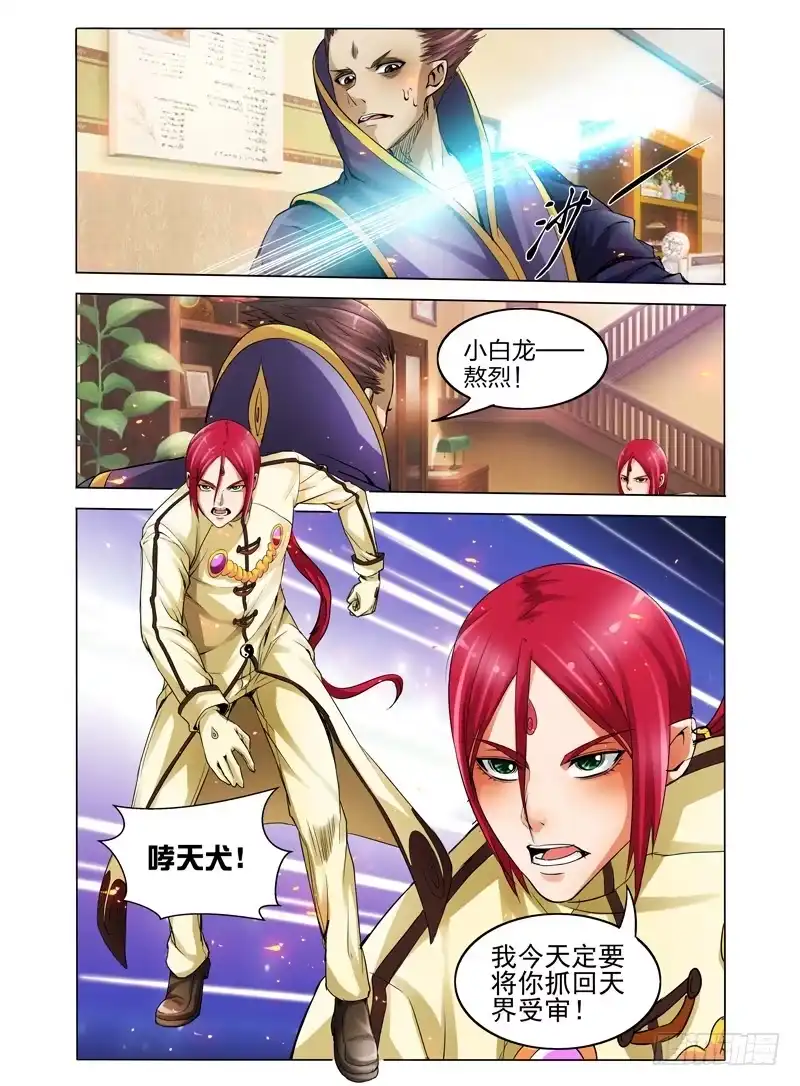 《我是大反派》第十话 噩梦 第3页