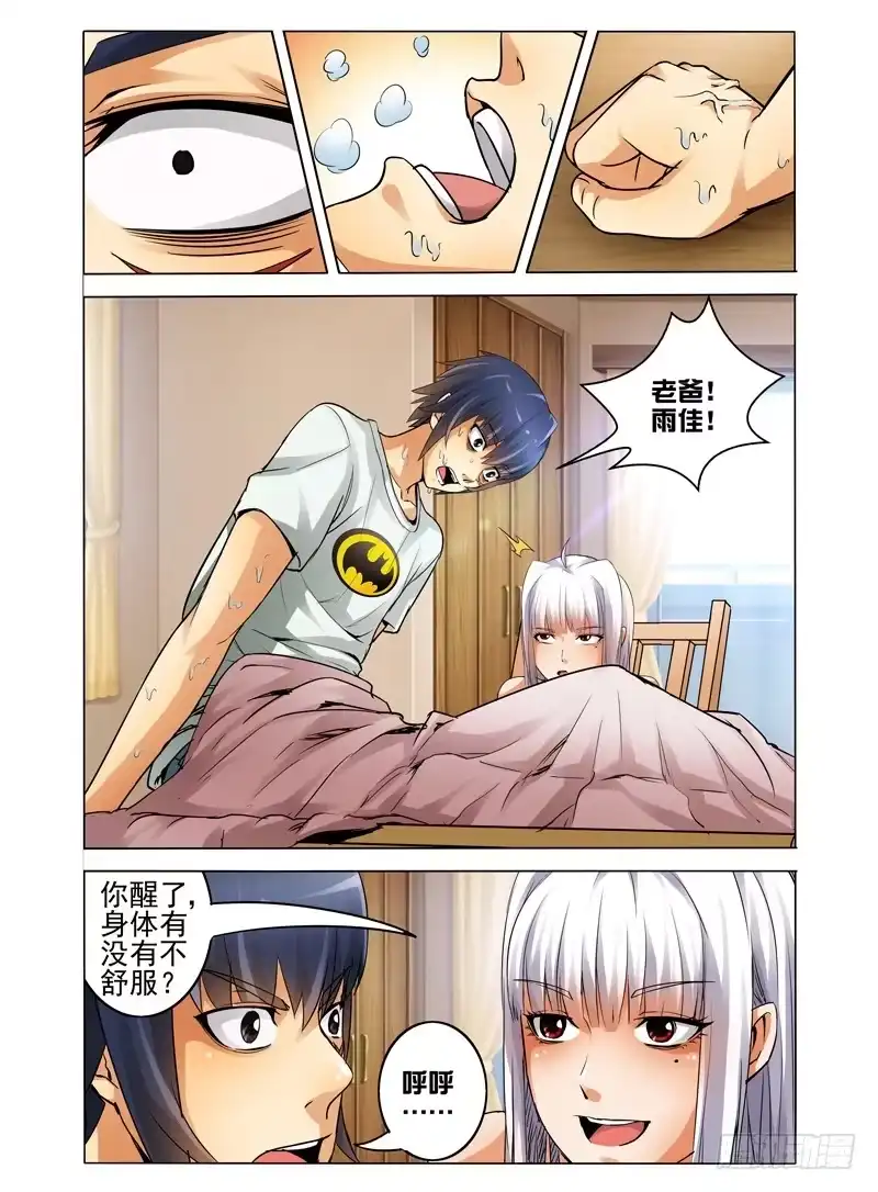 《我是大反派》第十话 噩梦 第8页