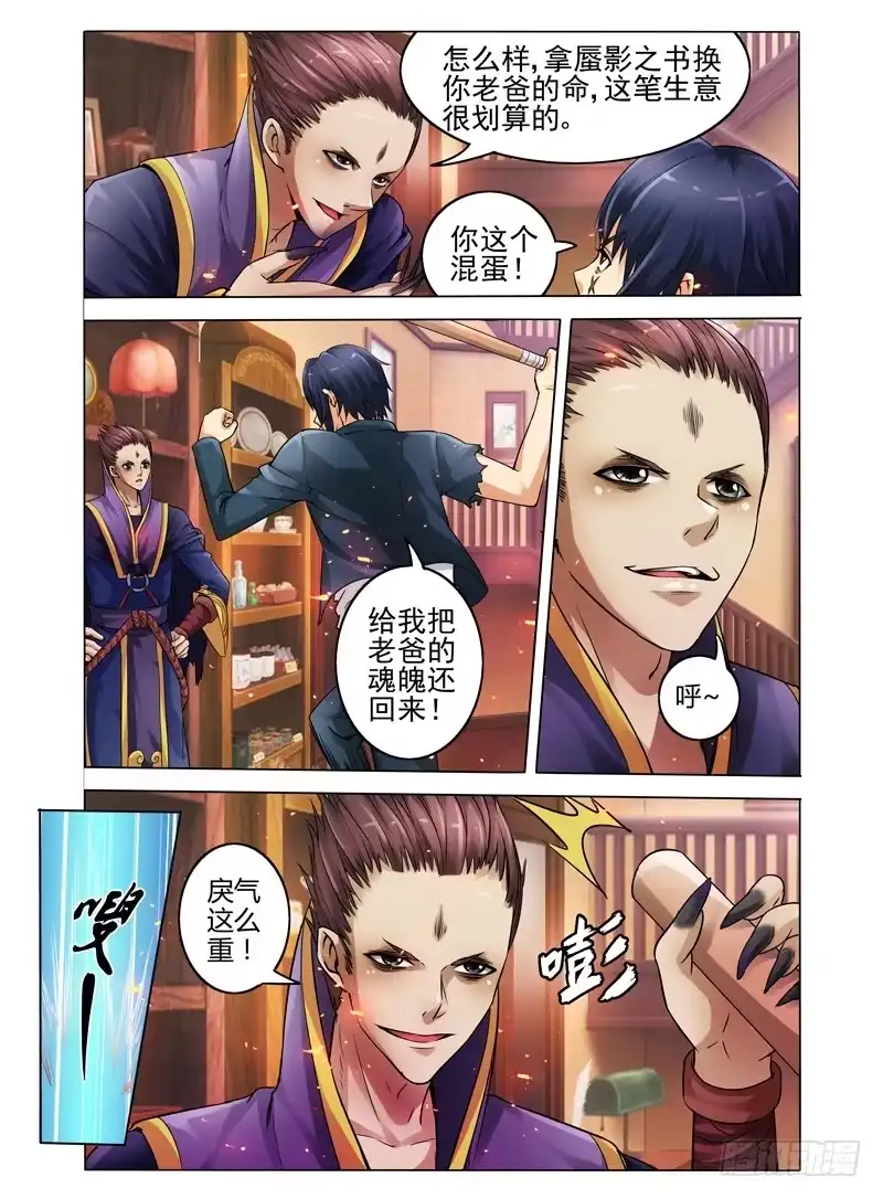 《我是大反派》第十话 噩梦 第1页