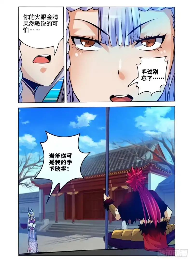 《我是大反派》第一百话 再见宿敌 第11页