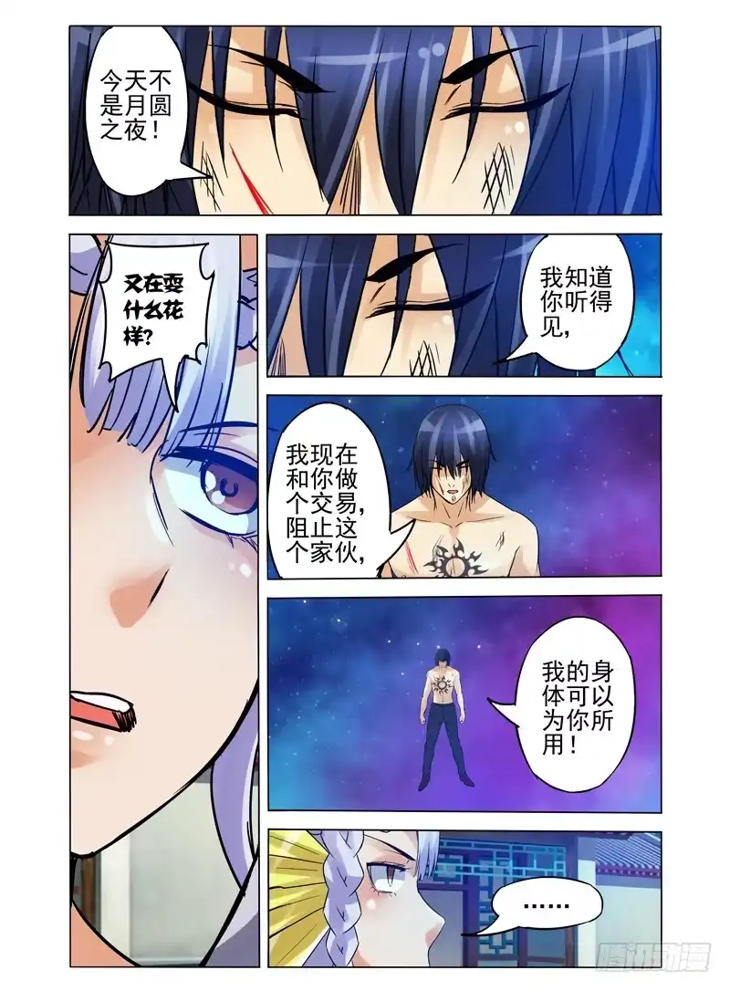 《我是大反派》第一百话 再见宿敌 第6页