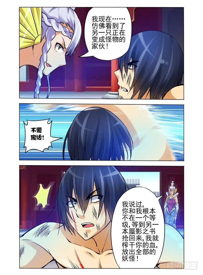 《我是大反派》第一百话 再见宿敌 第4页