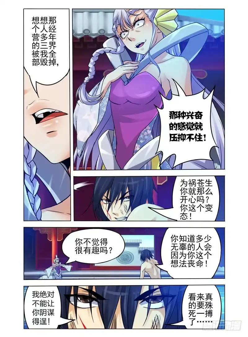 《我是大反派》第一百话 再见宿敌 第5页