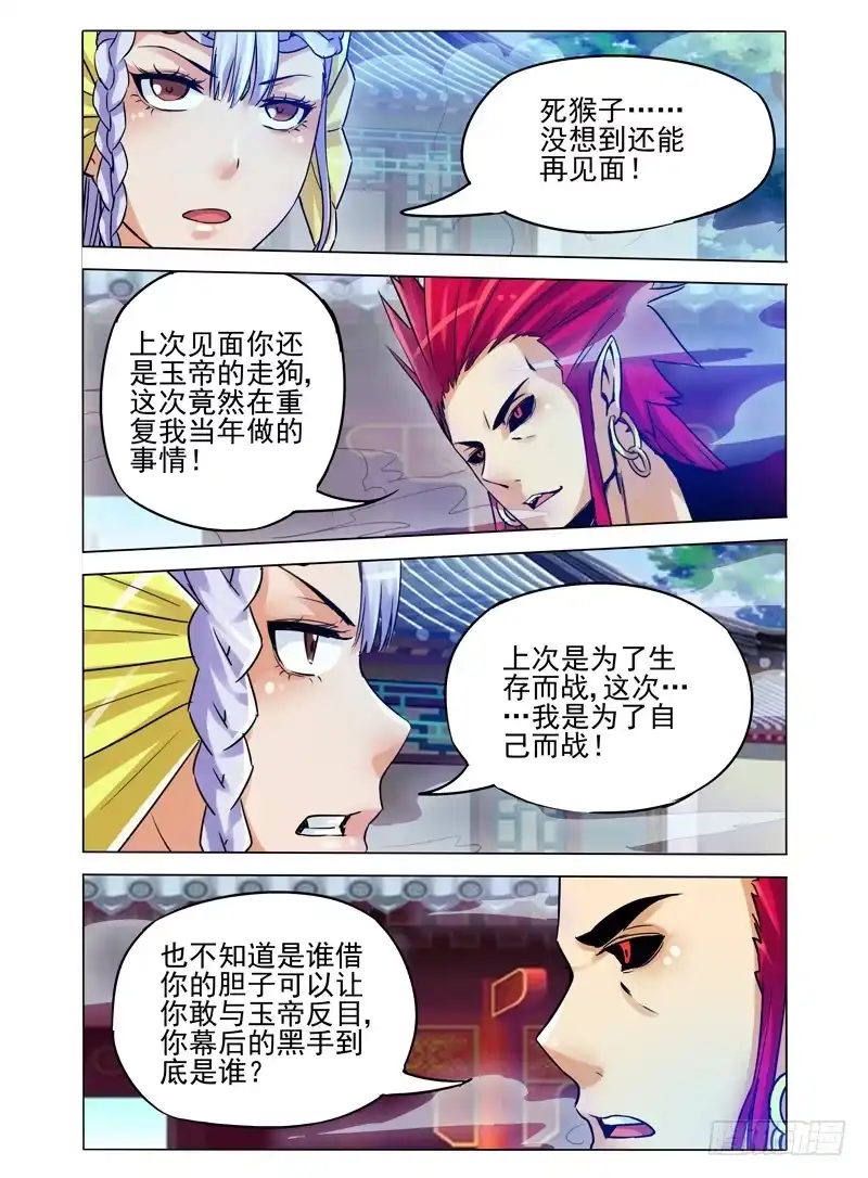 《我是大反派》第一百话 再见宿敌 第10页