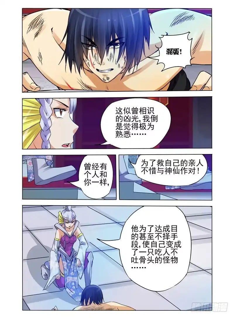 《我是大反派》第一百话 再见宿敌 第3页
