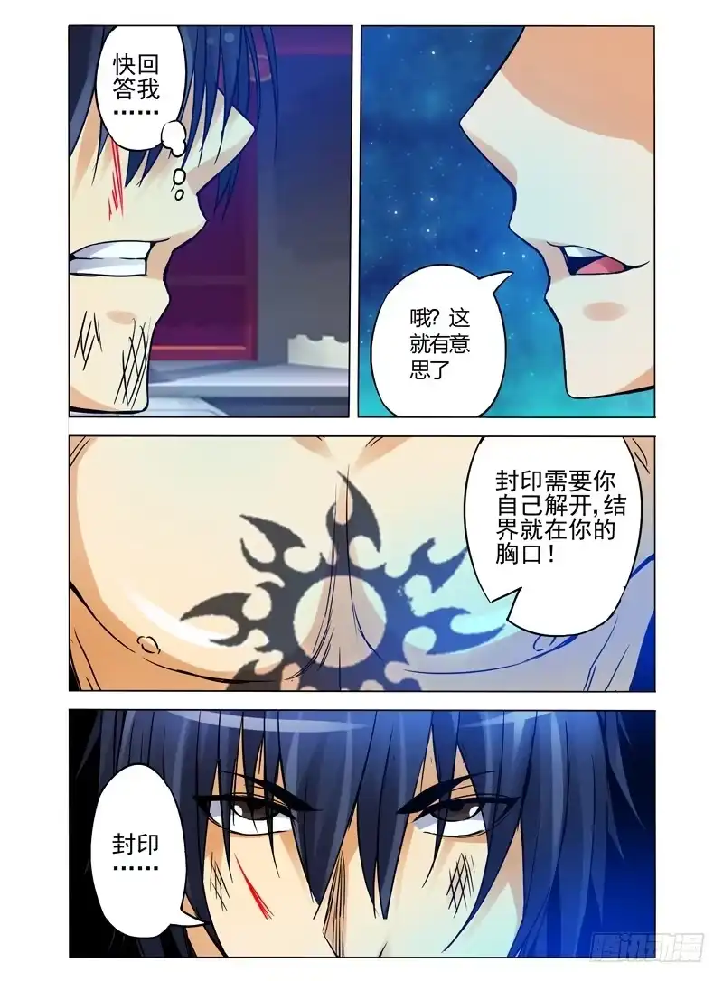 《我是大反派》第一百话 再见宿敌 第7页