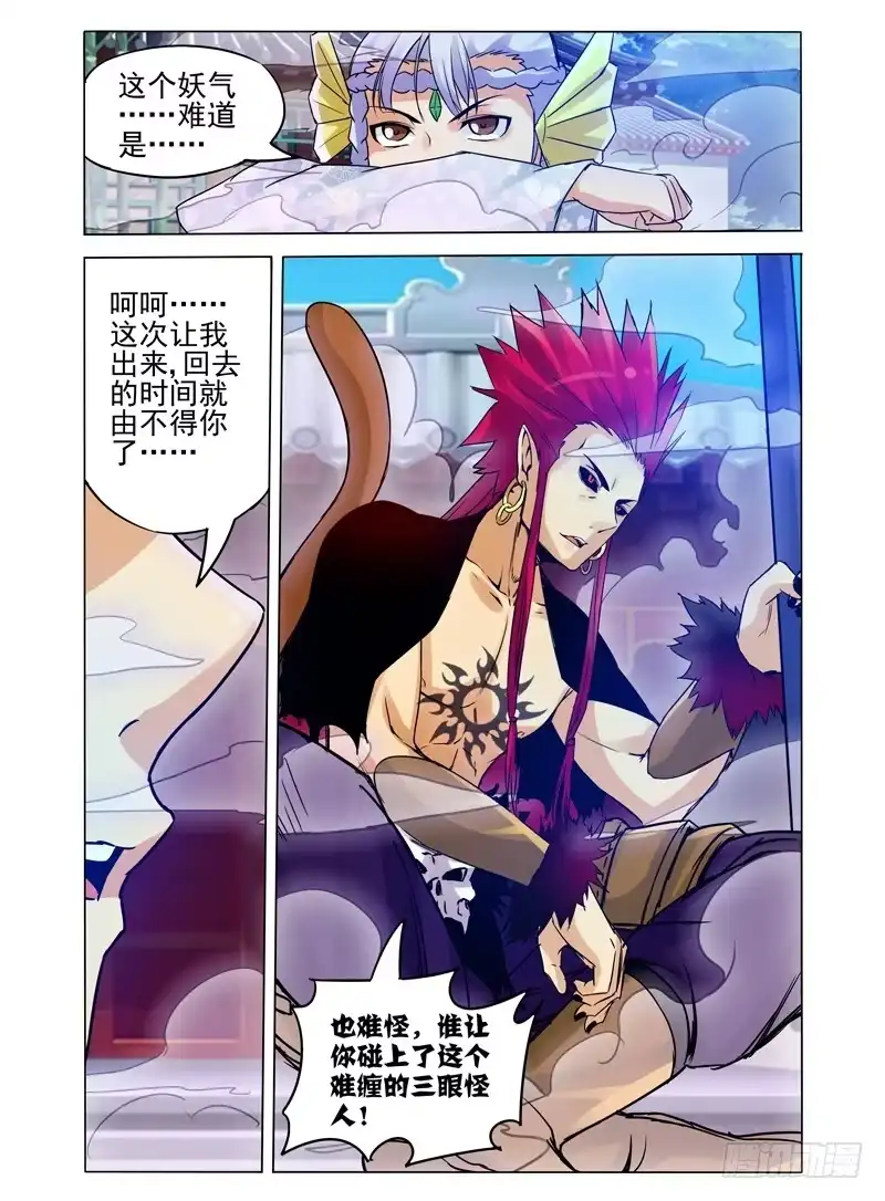 《我是大反派》第一百话 再见宿敌 第9页