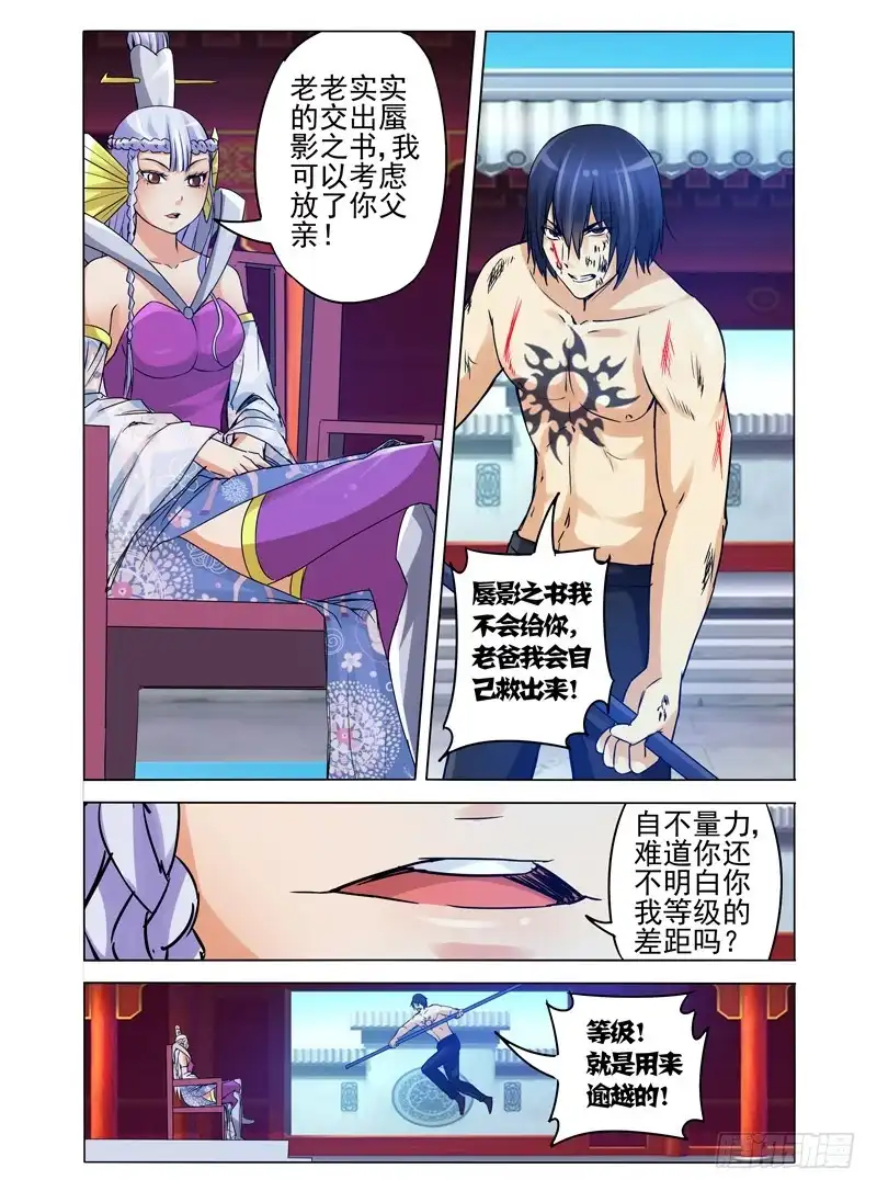 《我是大反派》第一百话 再见宿敌 第1页