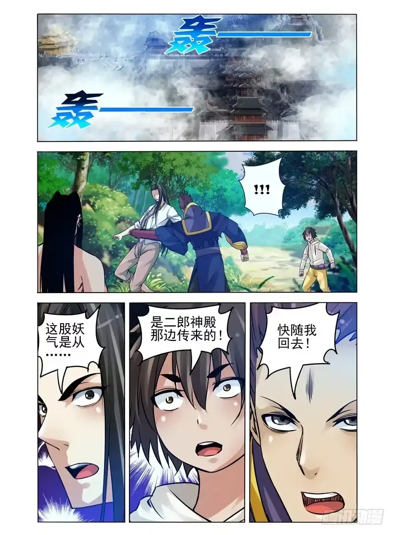 《我是大反派》第一百零一话 幕后黑手 第5页