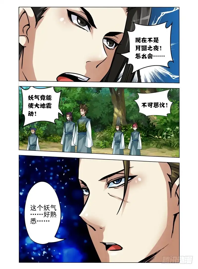 《我是大反派》第一百零一话 幕后黑手 第6页