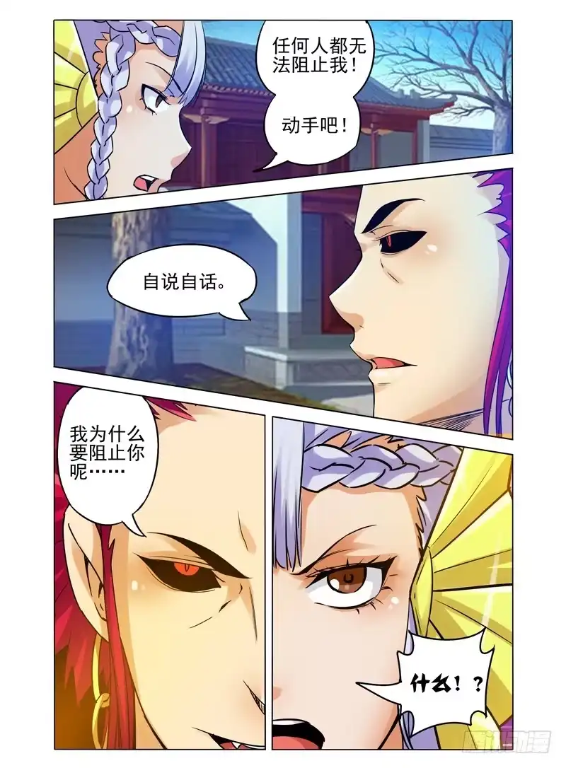 《我是大反派》第一百零一话 幕后黑手 第1页