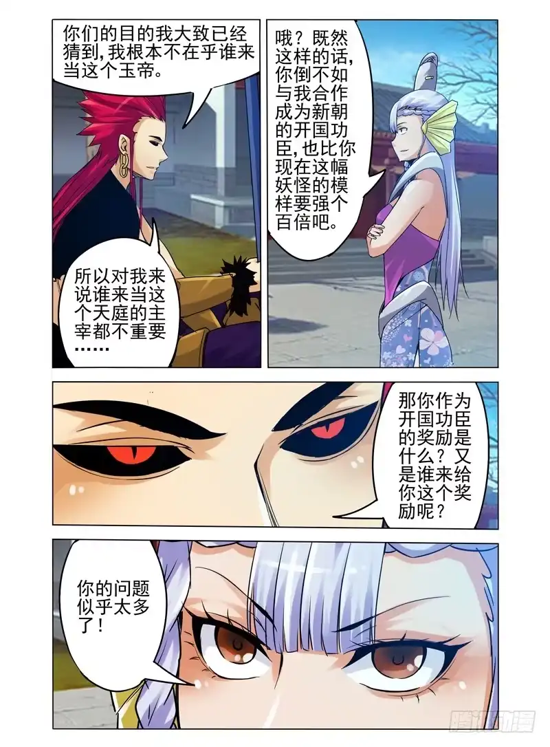 《我是大反派》第一百零一话 幕后黑手 第2页