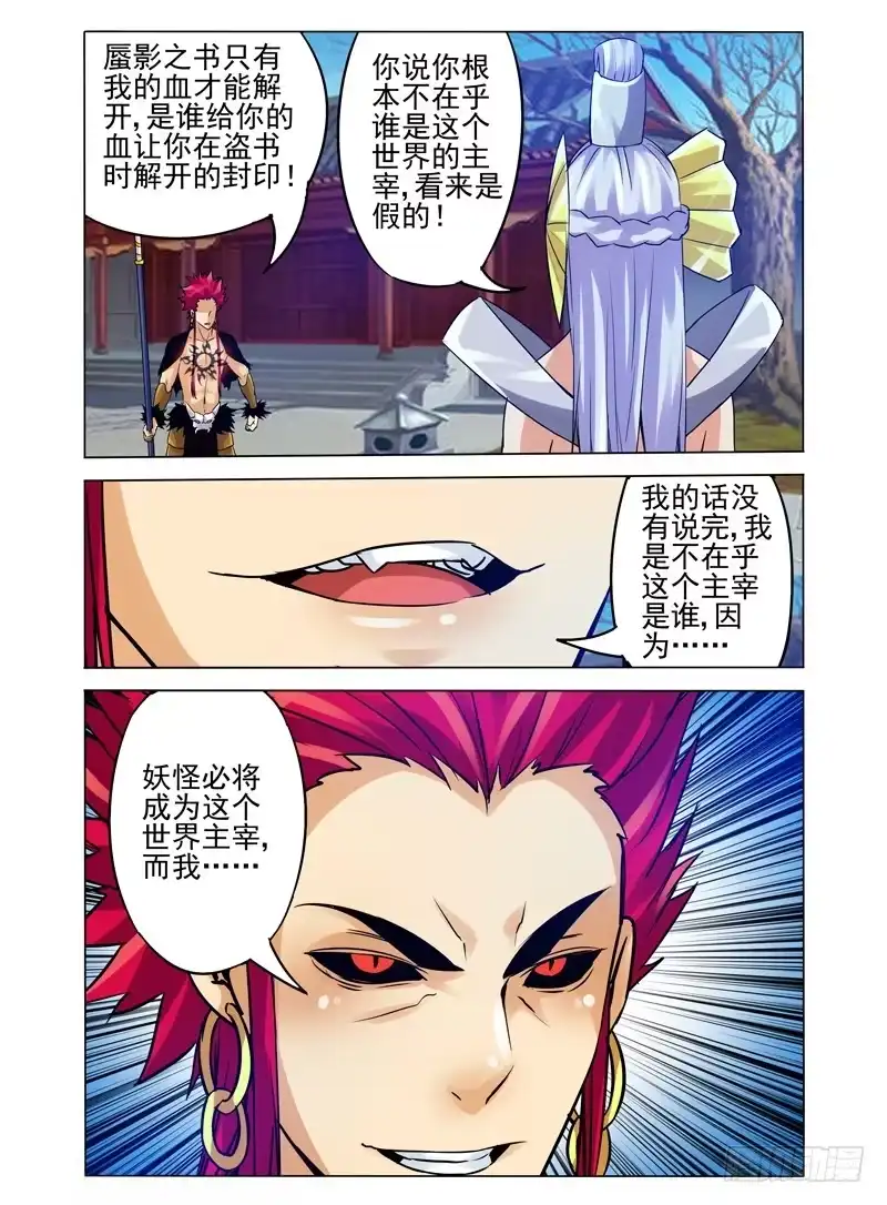《我是大反派》第一百零一话 幕后黑手 第3页
