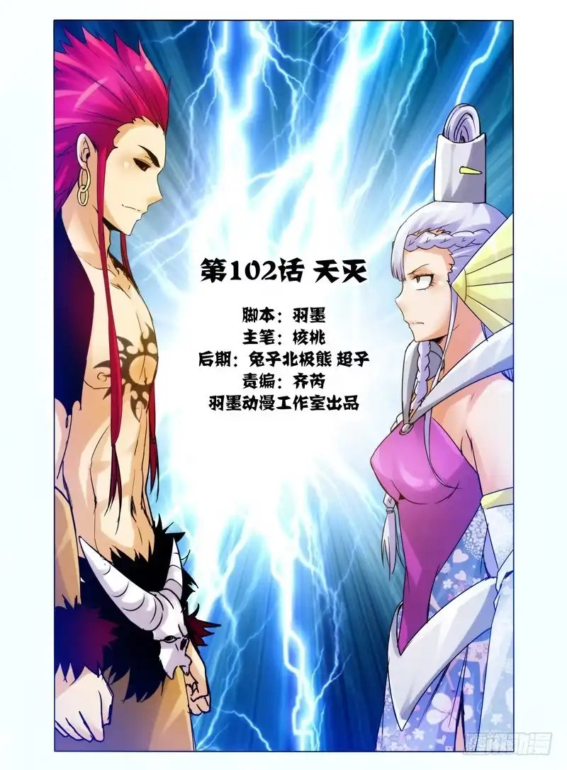 《我是大反派》第一百零二话 天灭 第9页