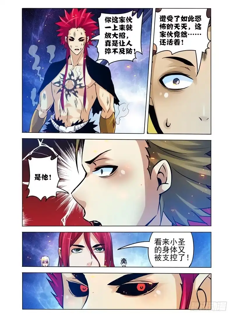 《我是大反派》第一百零二话 天灭 第7页