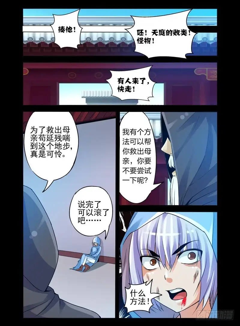 《我是大反派》第一百零二话 天灭 第10页