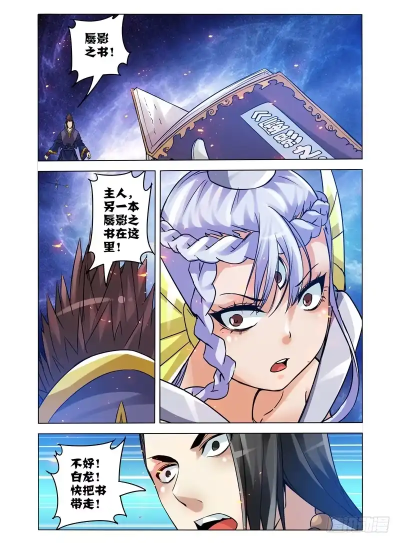 《我是大反派》第一百零二话 天灭 第4页