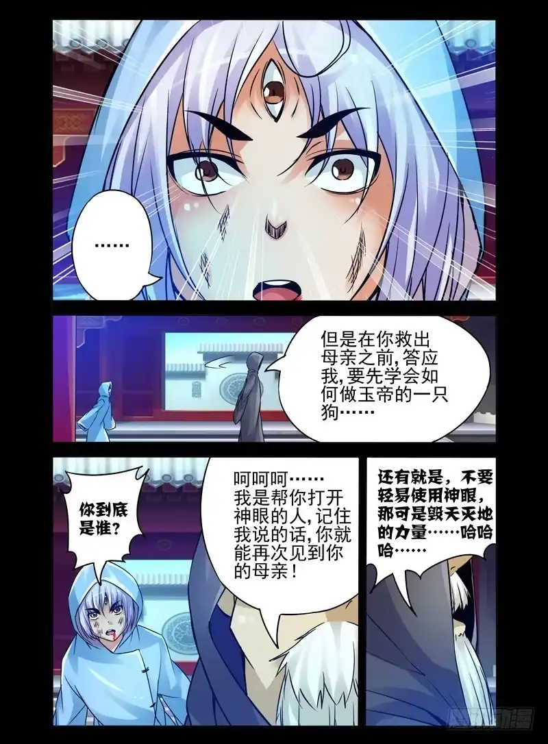 《我是大反派》第一百零二话 天灭 第2页