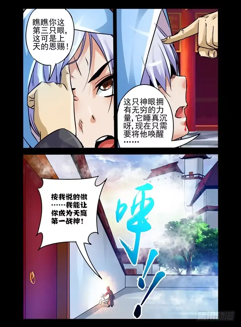 《我是大反派》第一百零二话 天灭 第1页