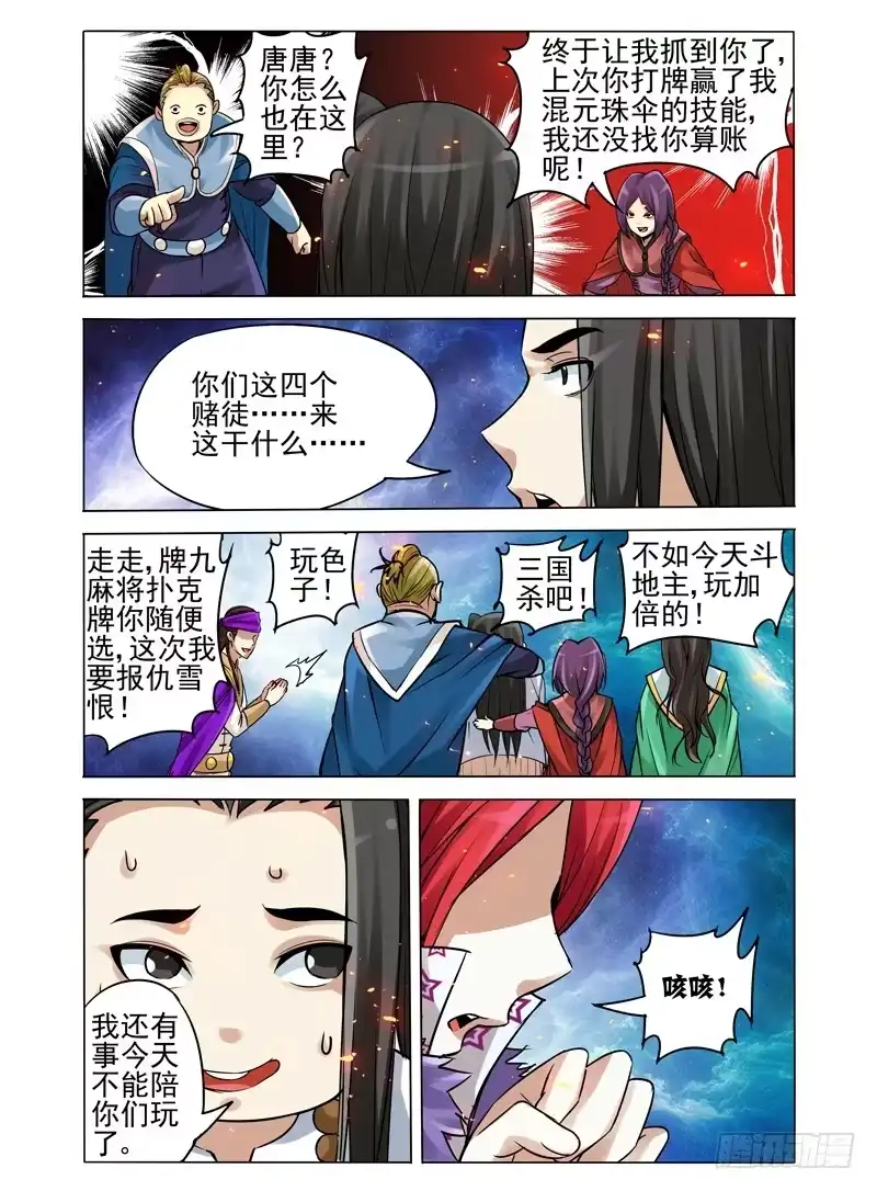 《我是大反派》第一百零三话 天外来客 第9页