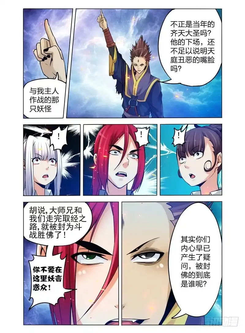 《我是大反派》第一百零三话 天外来客 第5页