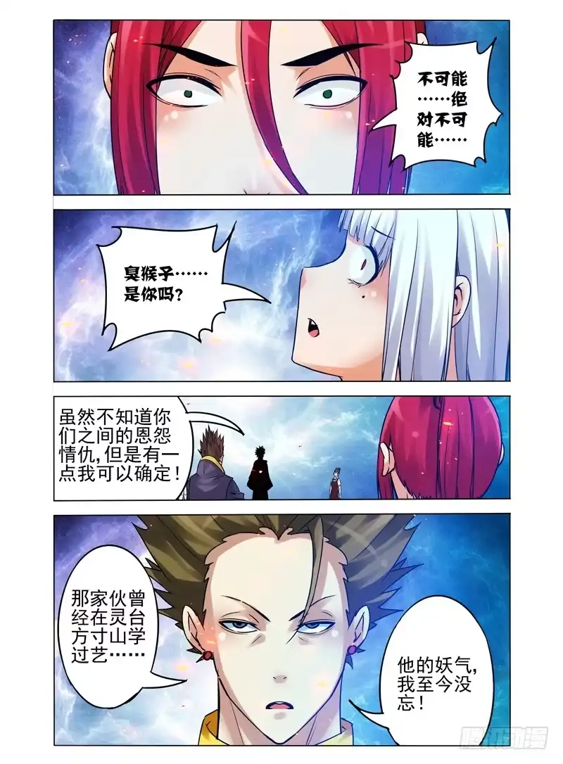《我是大反派》第一百零三话 天外来客 第6页