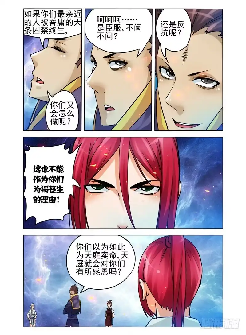 《我是大反派》第一百零三话 天外来客 第4页